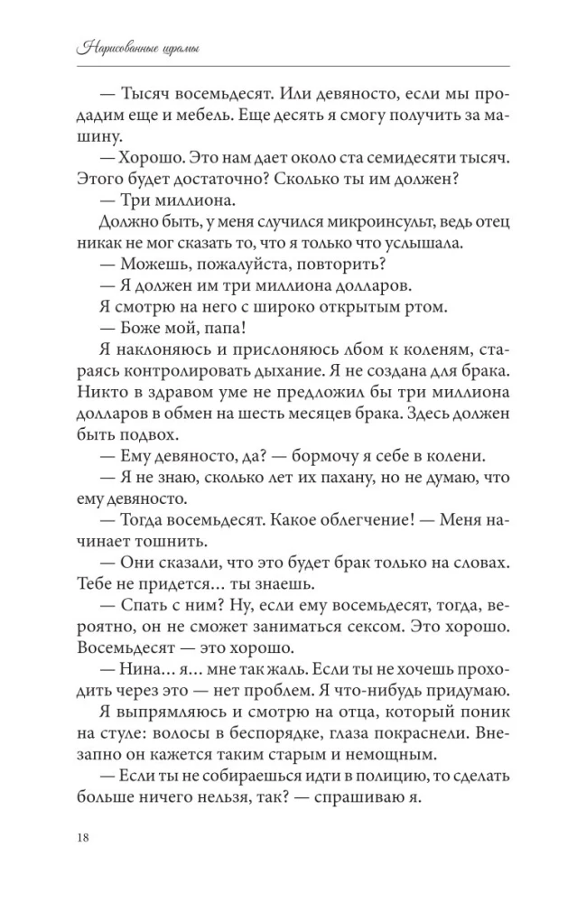 Нарисованные шрамы
